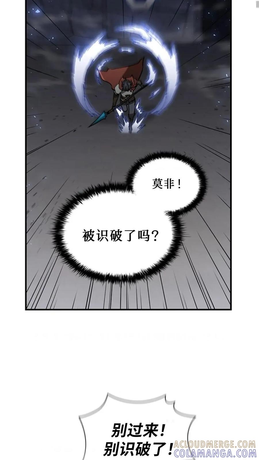 《贪食的降临》第二季 第59话 第67页