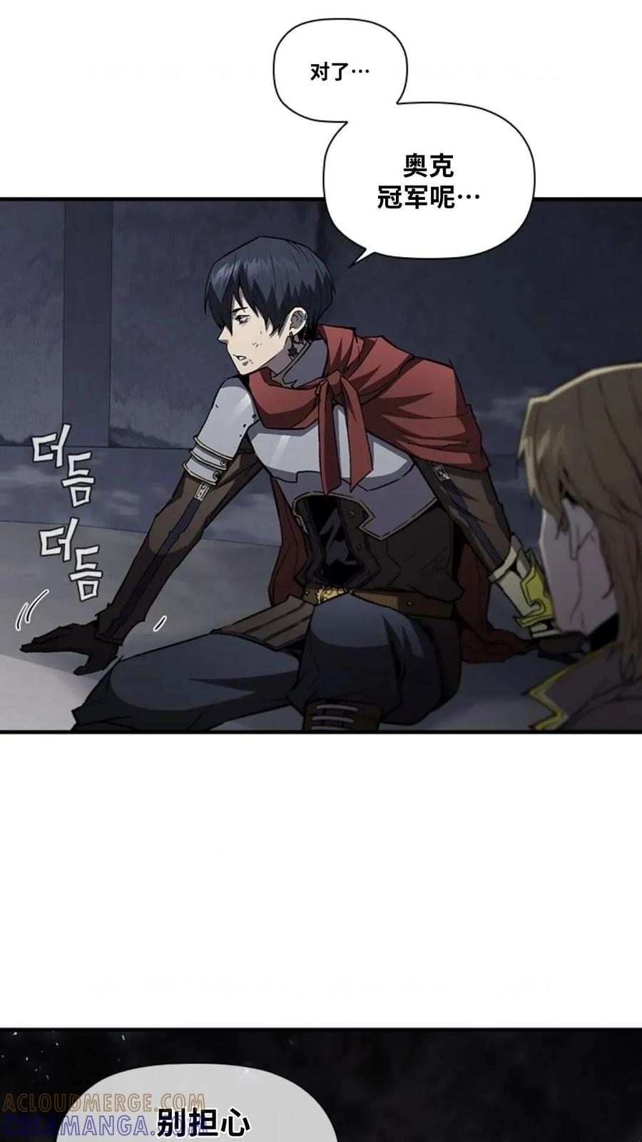 《贪食的降临》第二季 第59话 第43页