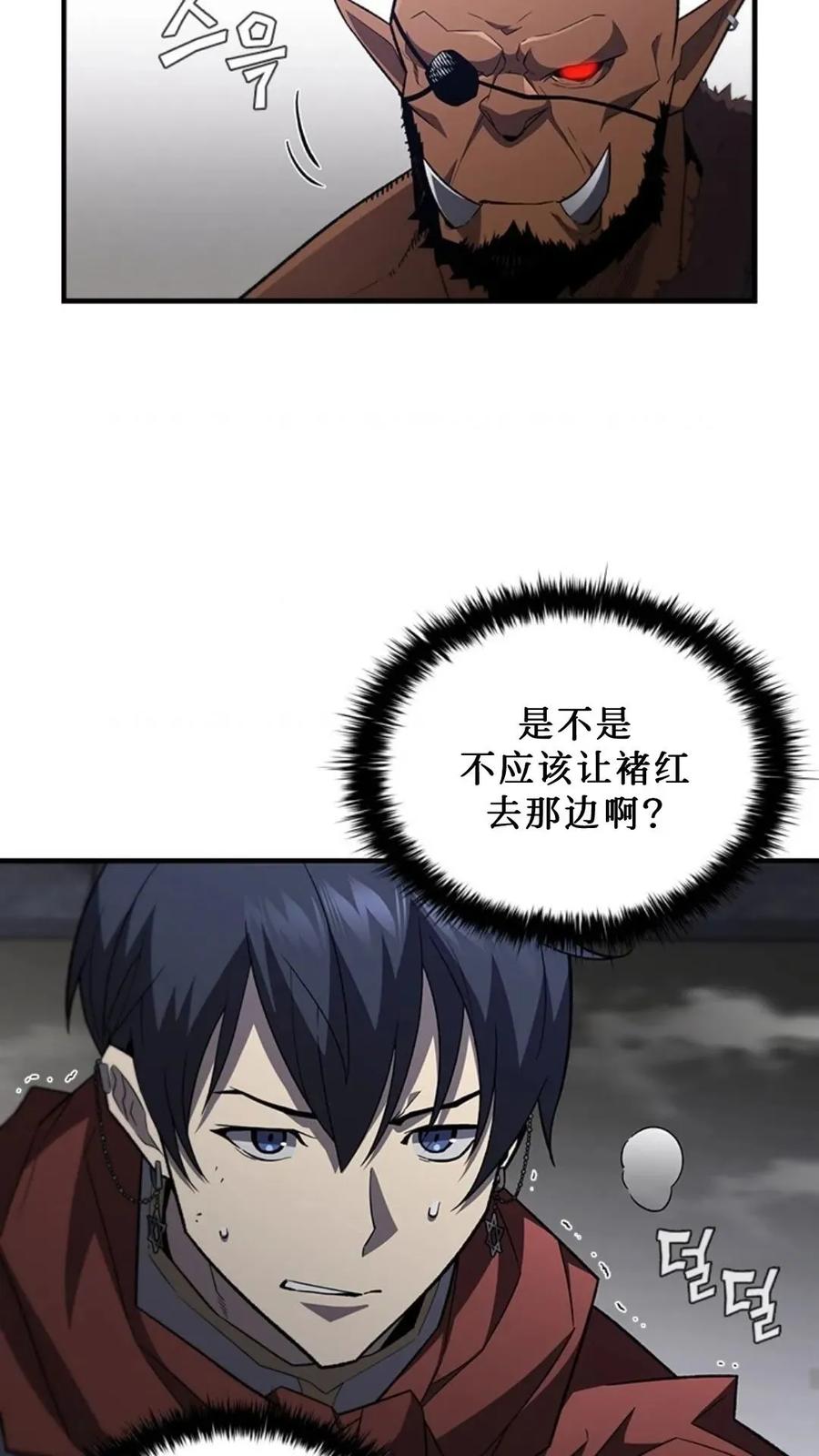 《贪食的降临》第二季 第59话 第27页