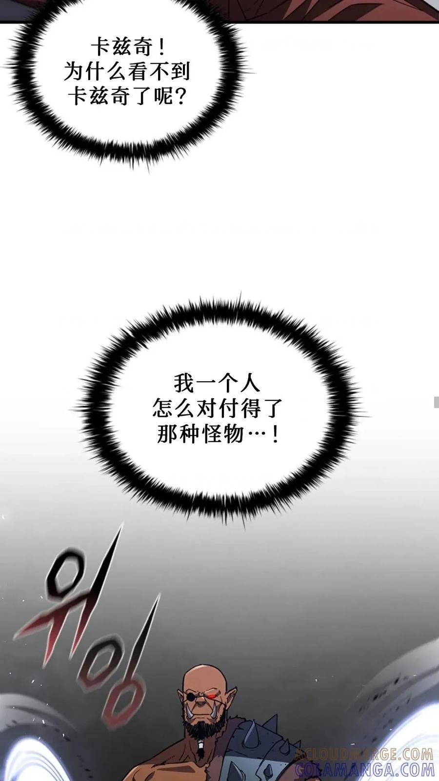 《贪食的降临》第二季 第59话 第28页