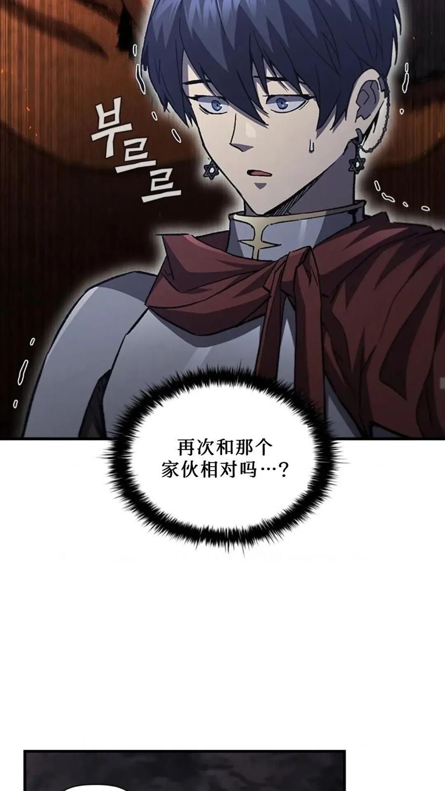 《贪食的降临》第二季 第59话 第47页