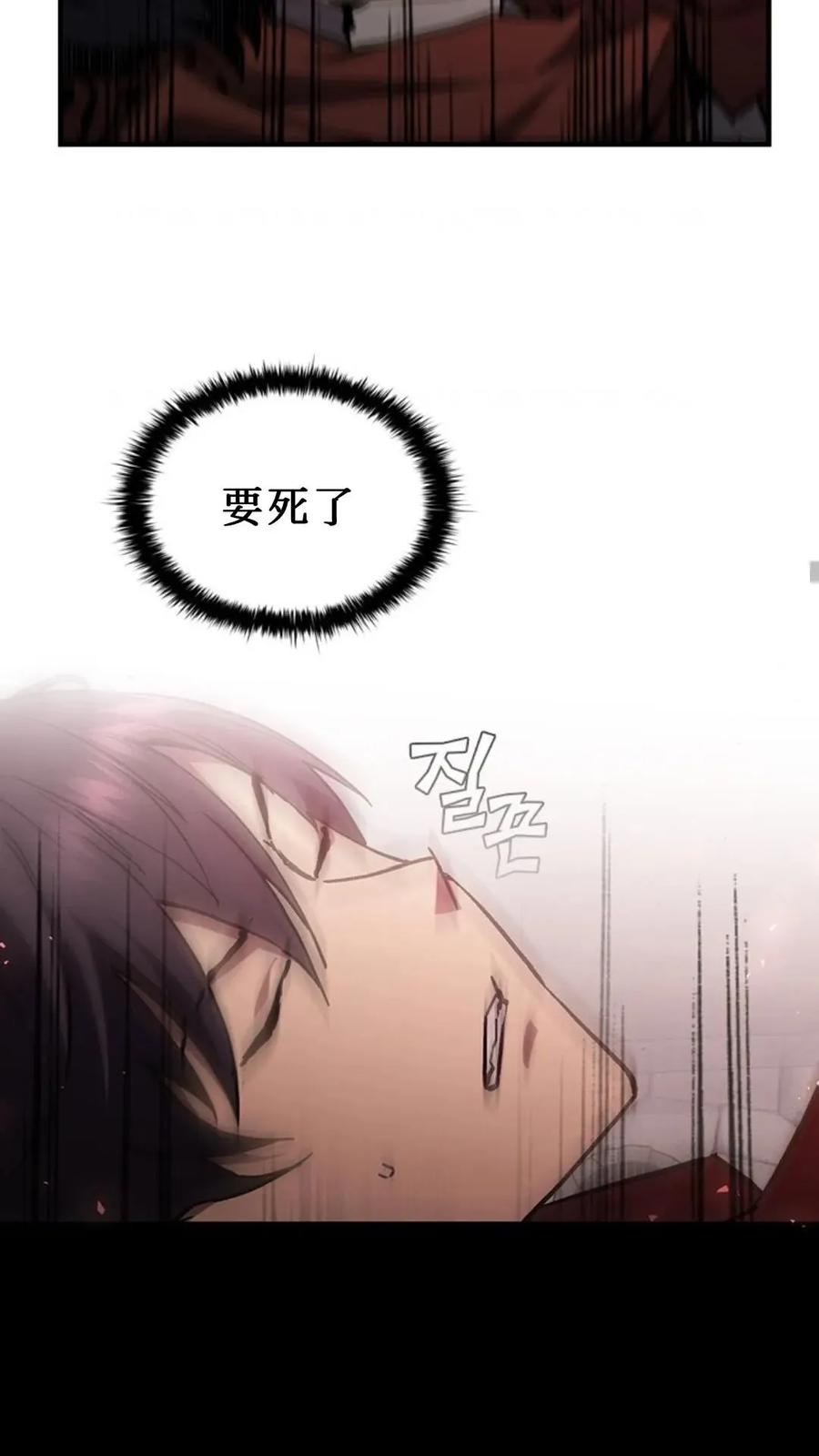 《贪食的降临》第二季 第59话 第74页