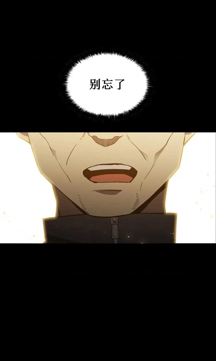 《贪食的降临》第二季 第59话 第75页
