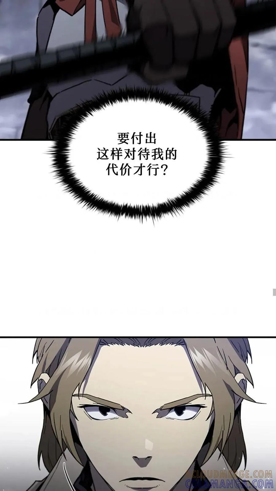 《贪食的降临》第二季 第59话 第52页