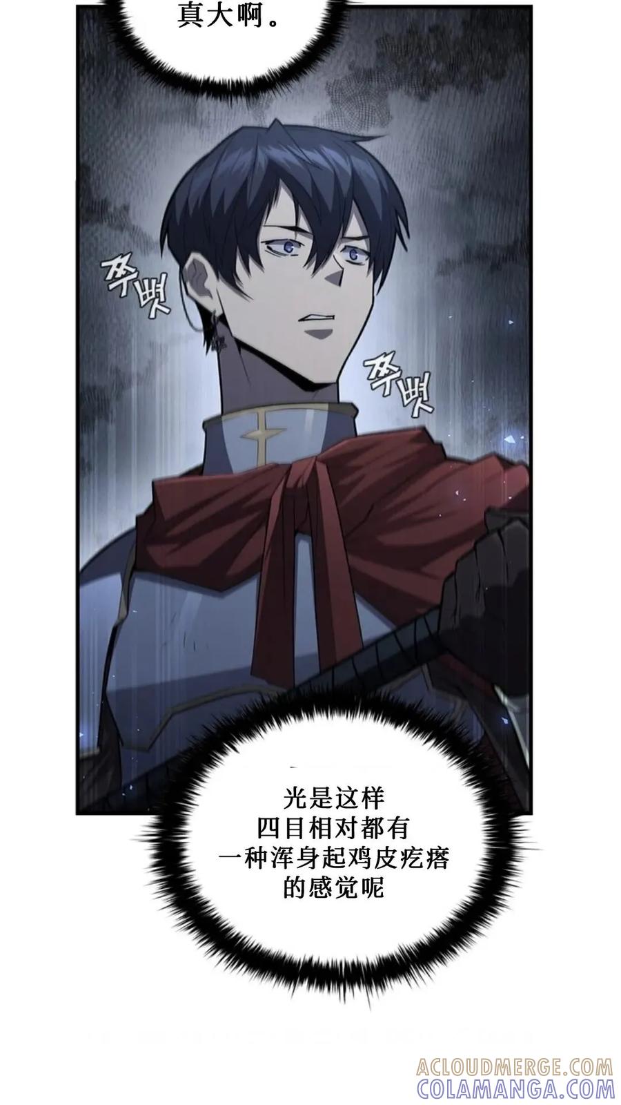 《贪食的降临》第二季 第59话 第4页