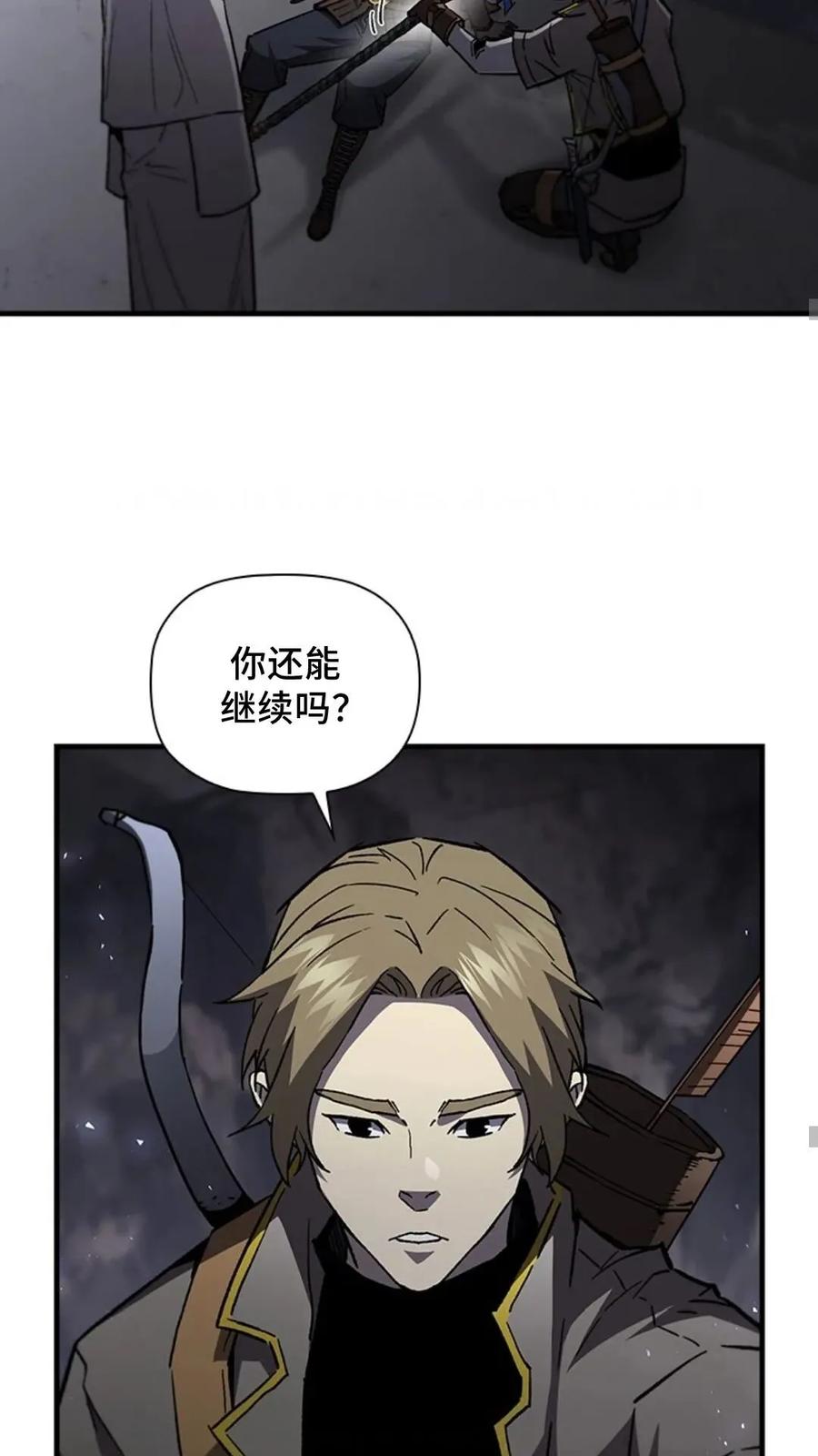 《贪食的降临》第二季 第59话 第45页