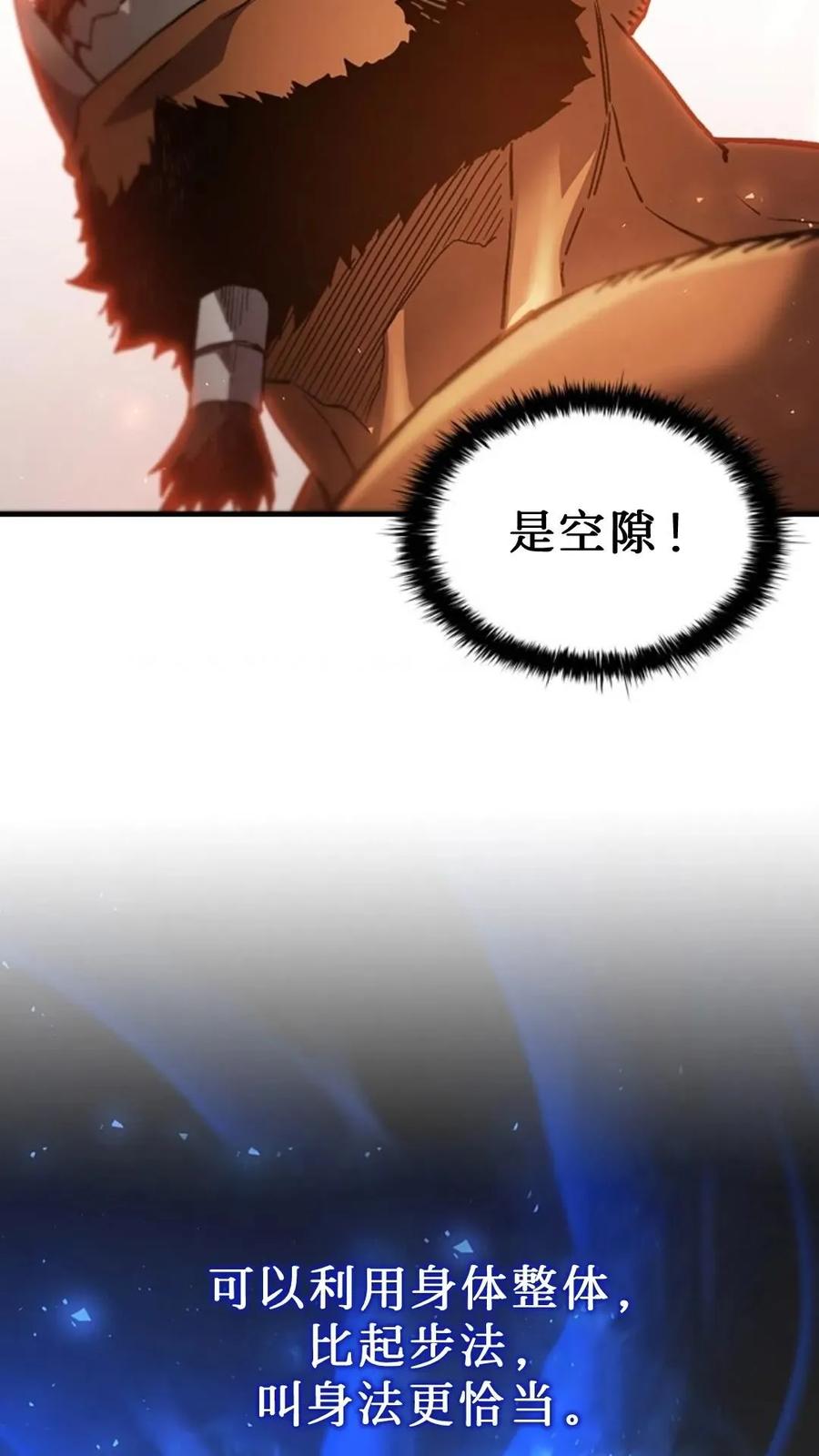 《贪食的降临》第二季 第59话 第83页