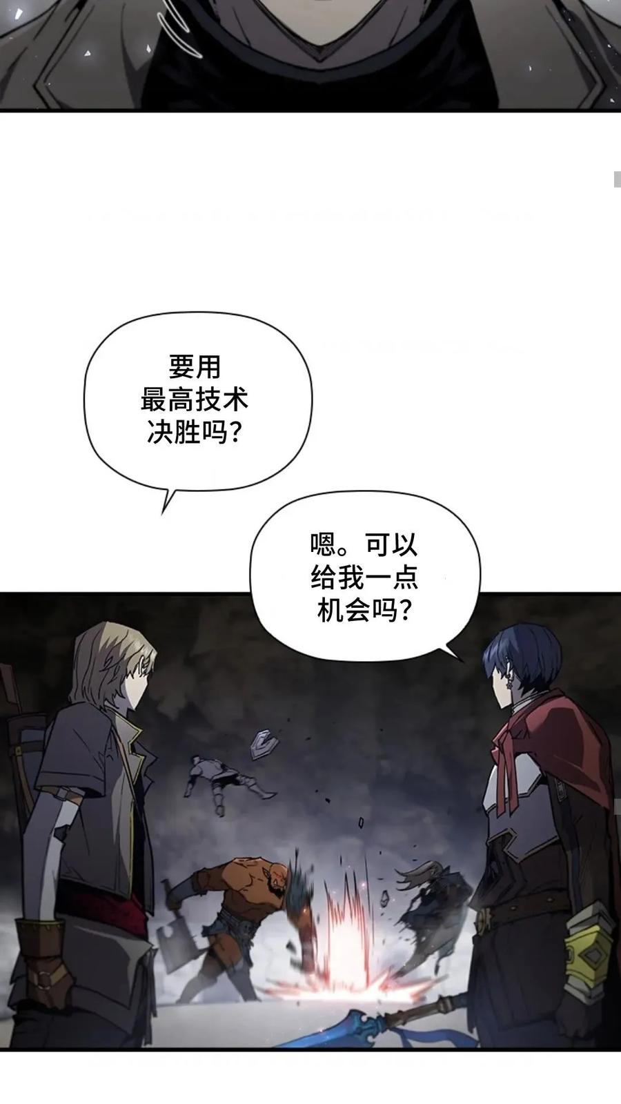 《贪食的降临》第二季 第59话 第53页