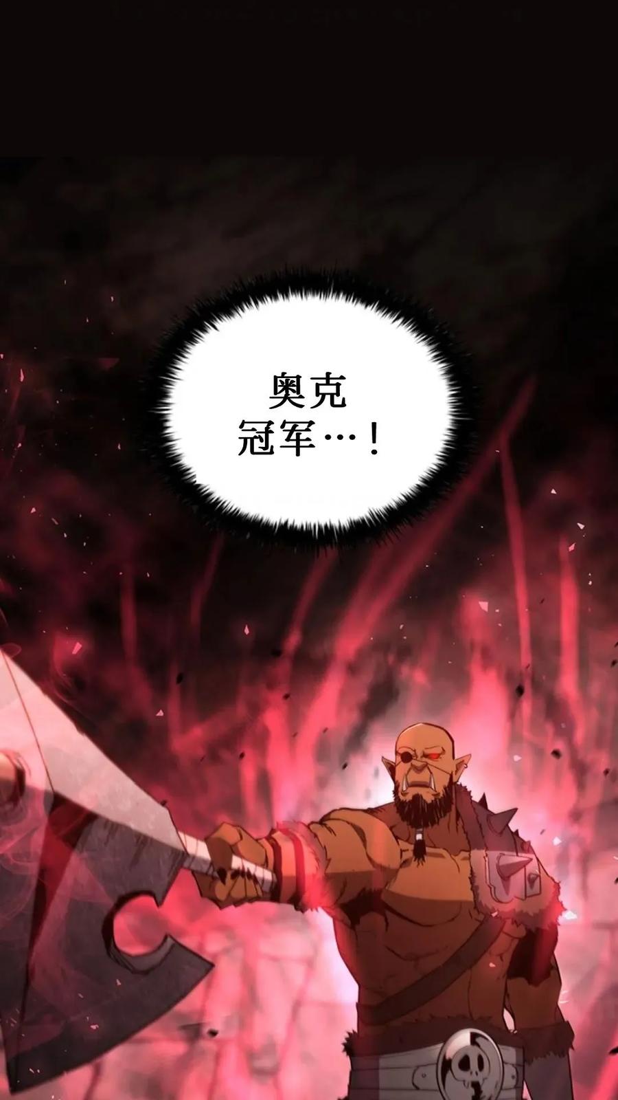 《贪食的降临》第二季 第59话 第2页