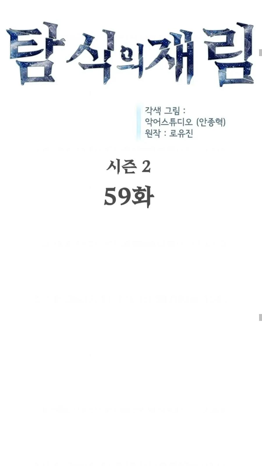 《贪食的降临》第二季 第59话 第39页