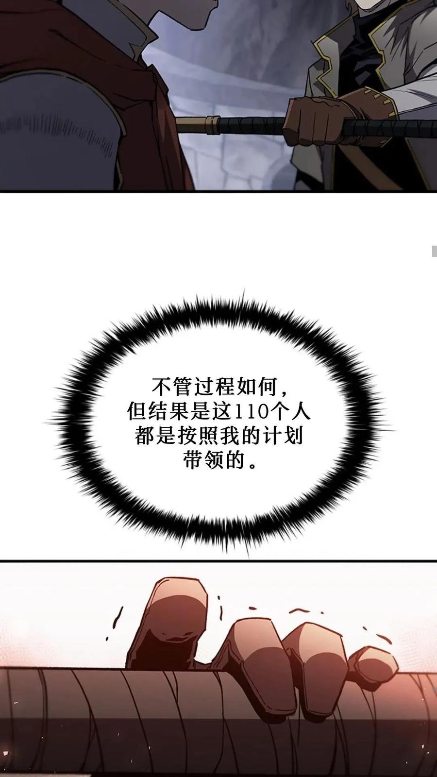 《贪食的降临》第二季 第59话 第50页
