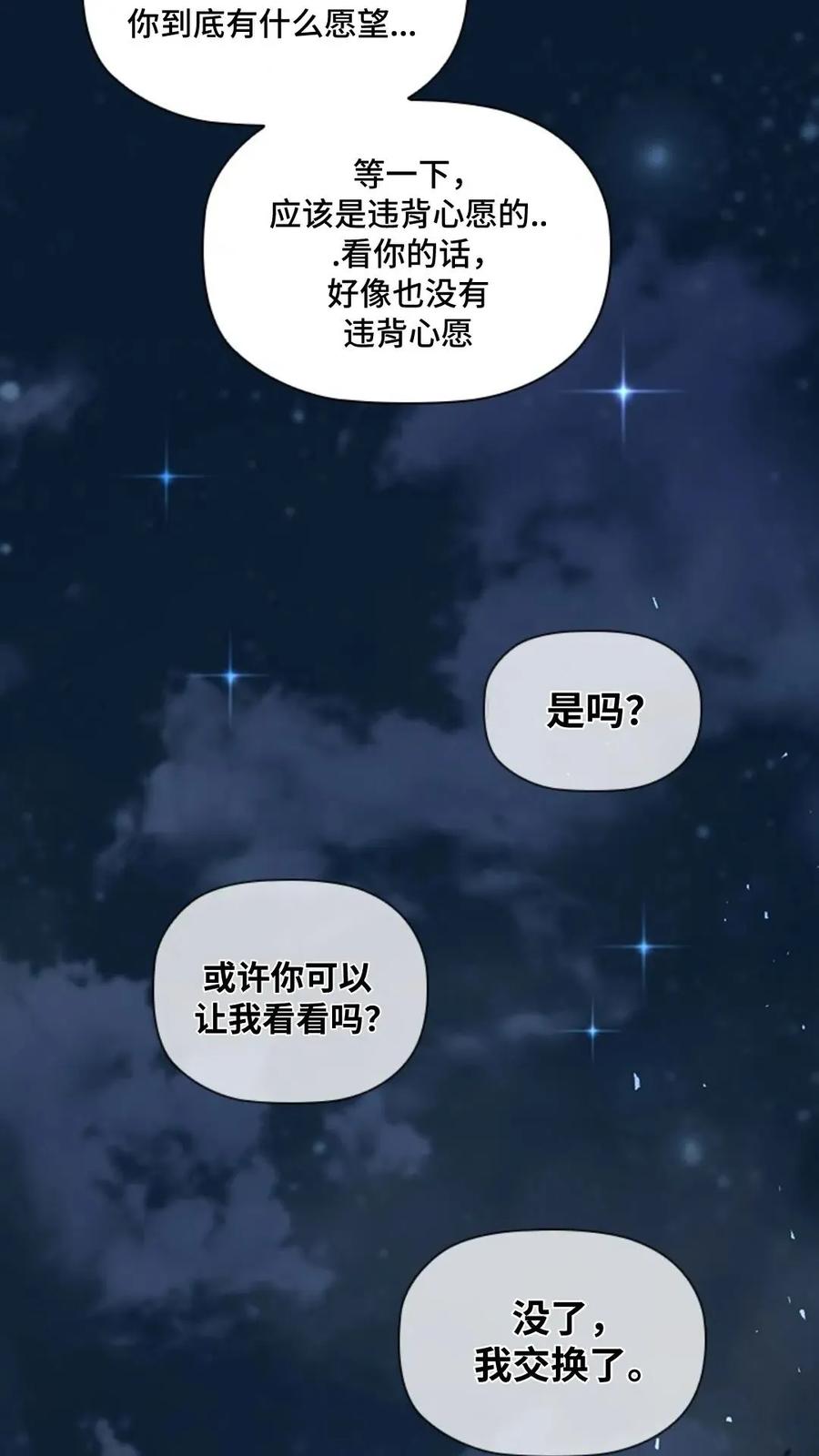 《贪食的降临》第二季 第60话 第63页