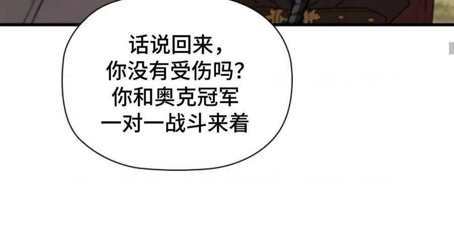 《贪食的降临》第二季 第60话 第21页