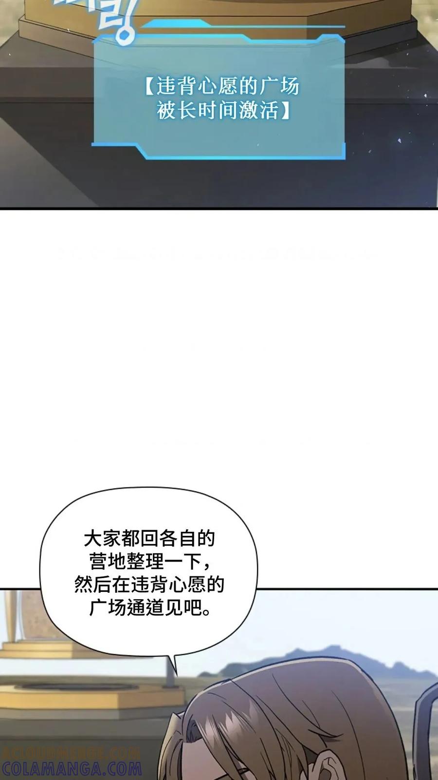 《贪食的降临》第二季 第60话 第73页
