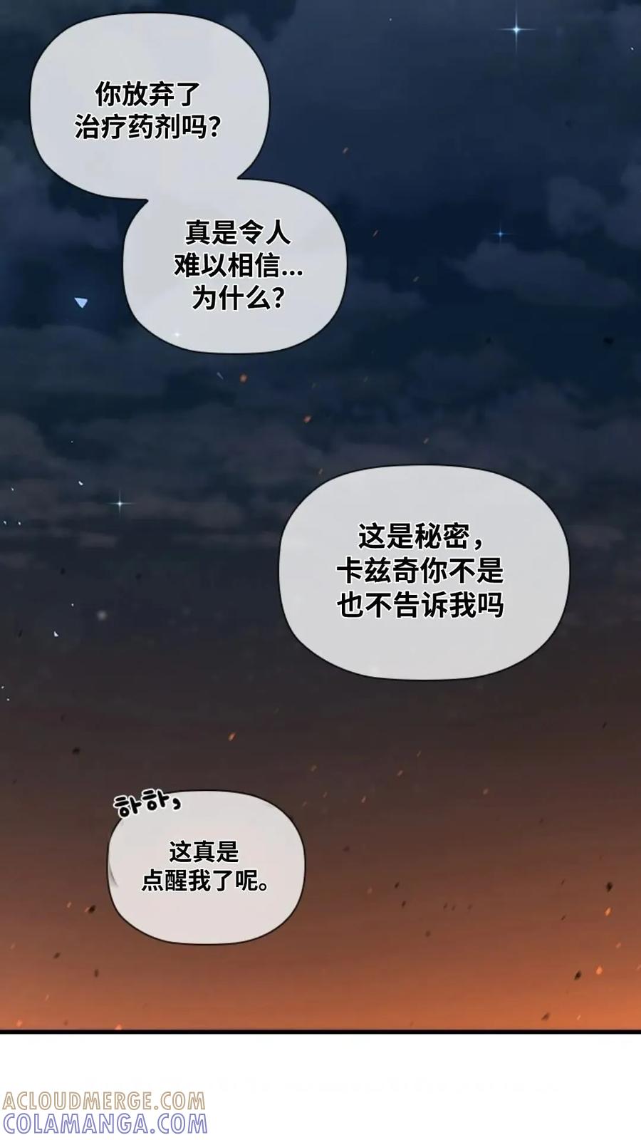 《贪食的降临》第二季 第60话 第64页