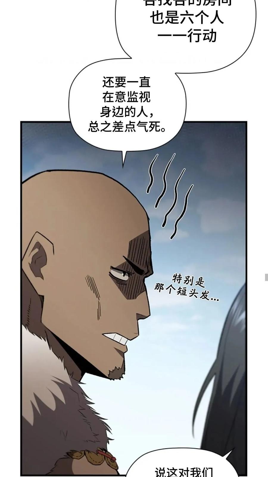 《贪食的降临》第二季 第60话 第29页