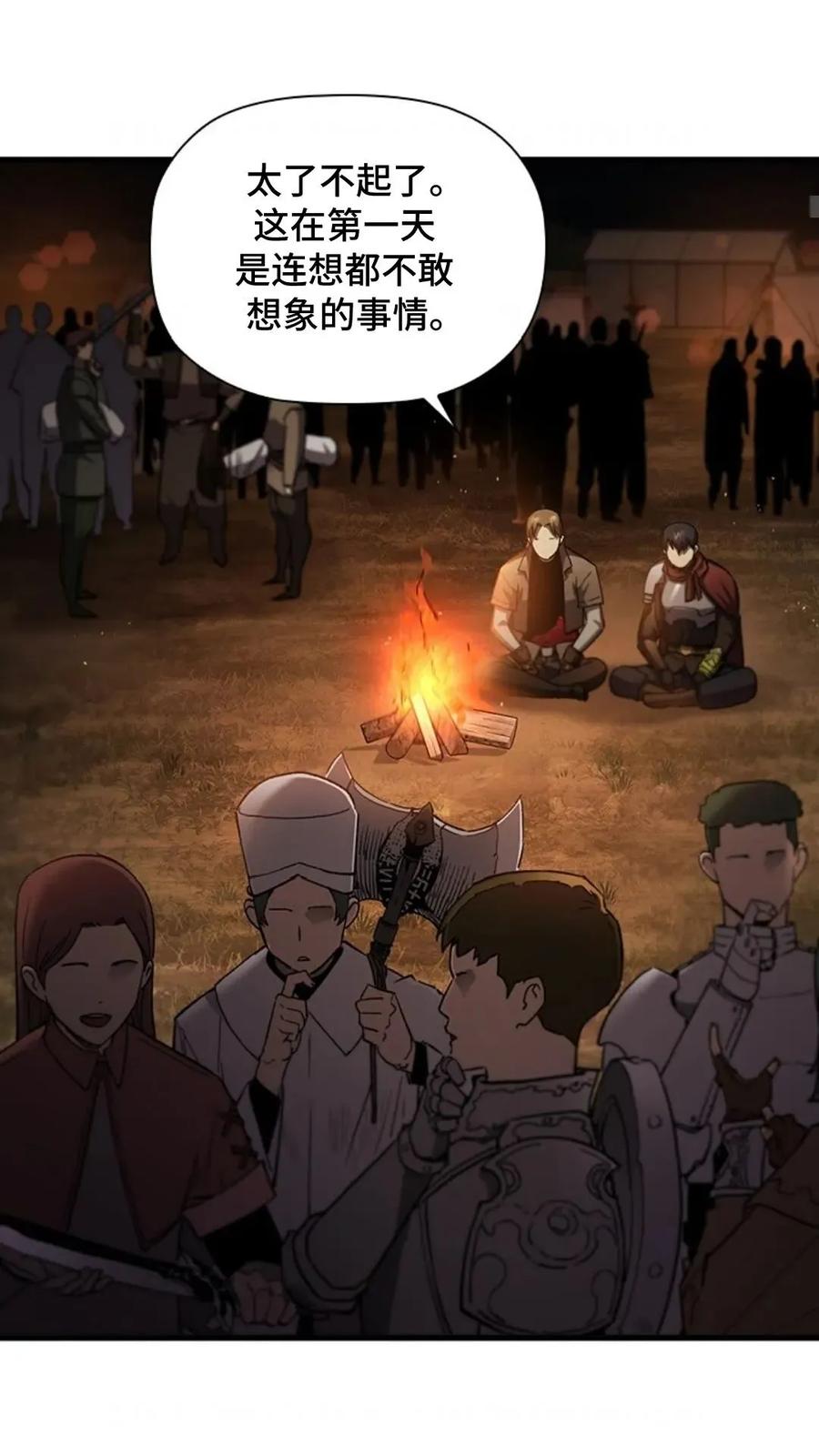 《贪食的降临》第二季 第60话 第57页