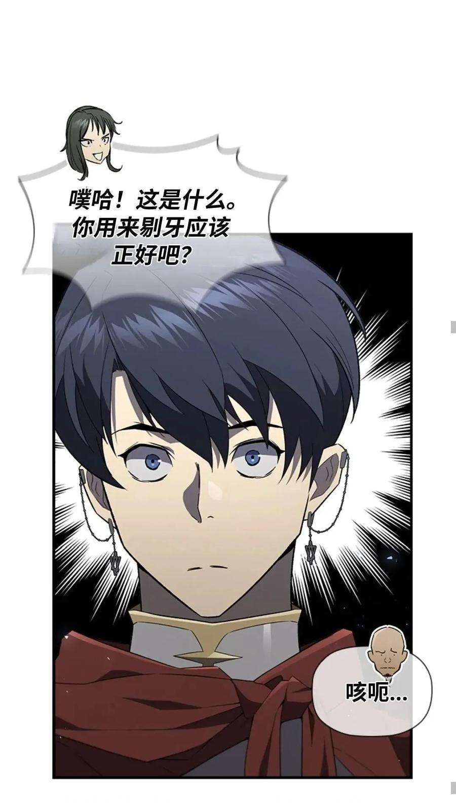 《贪食的降临》第二季 第60话 第32页