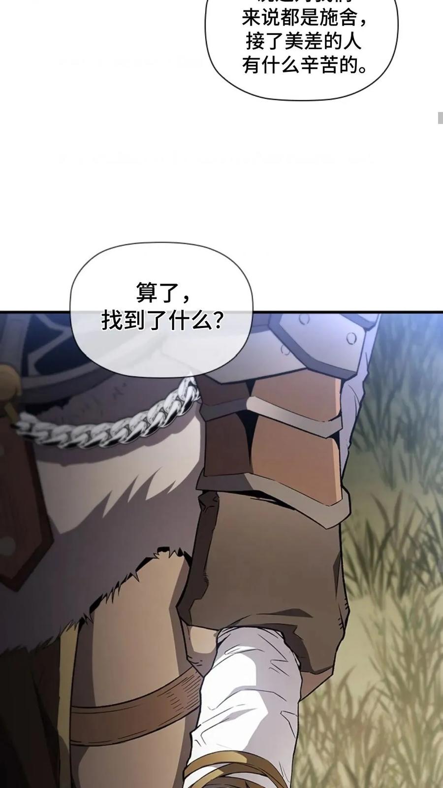 《贪食的降临》第二季 第60话 第30页