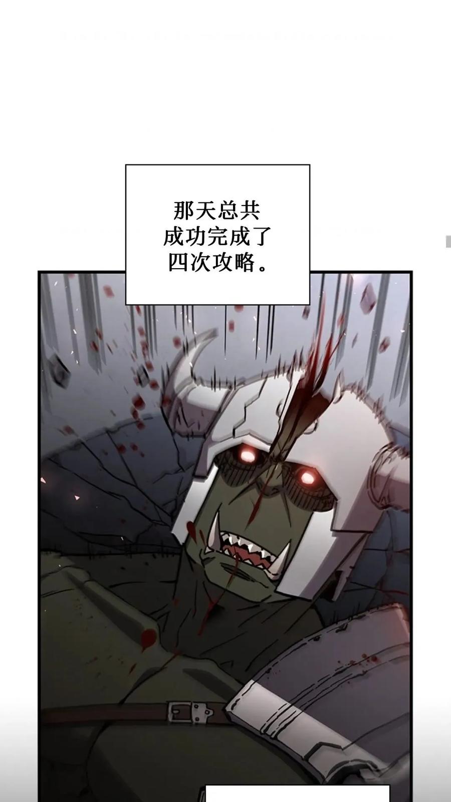 《贪食的降临》第二季 第60话 第54页