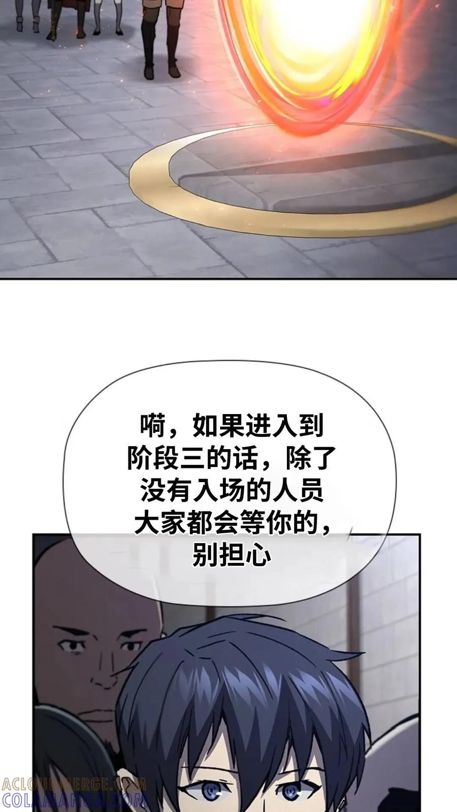 《贪食的降临》第二季 第60话 第79页