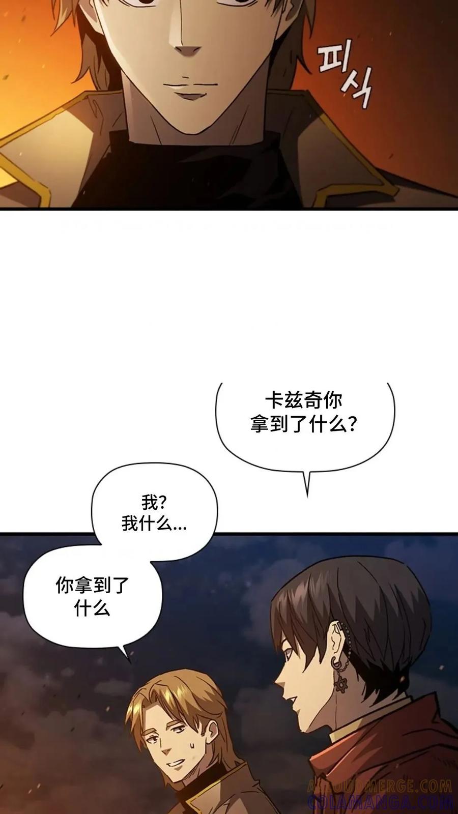 《贪食的降临》第二季 第60话 第61页