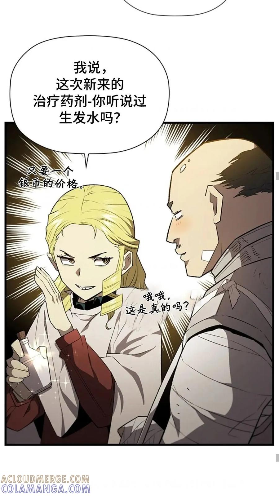 《贪食的降临》第二季 第60话 第19页