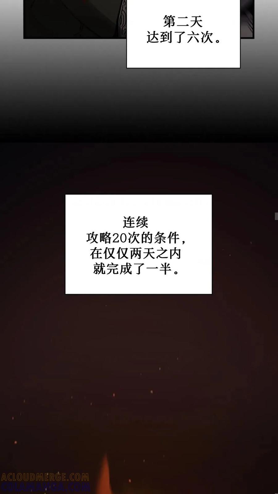 《贪食的降临》第二季 第60话 第55页
