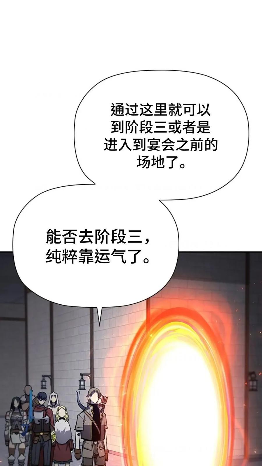 《贪食的降临》第二季 第60话 第78页