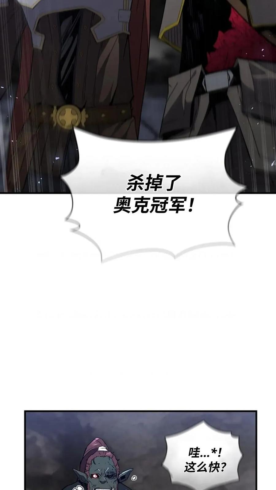 《贪食的降临》第二季 第60话 第9页
