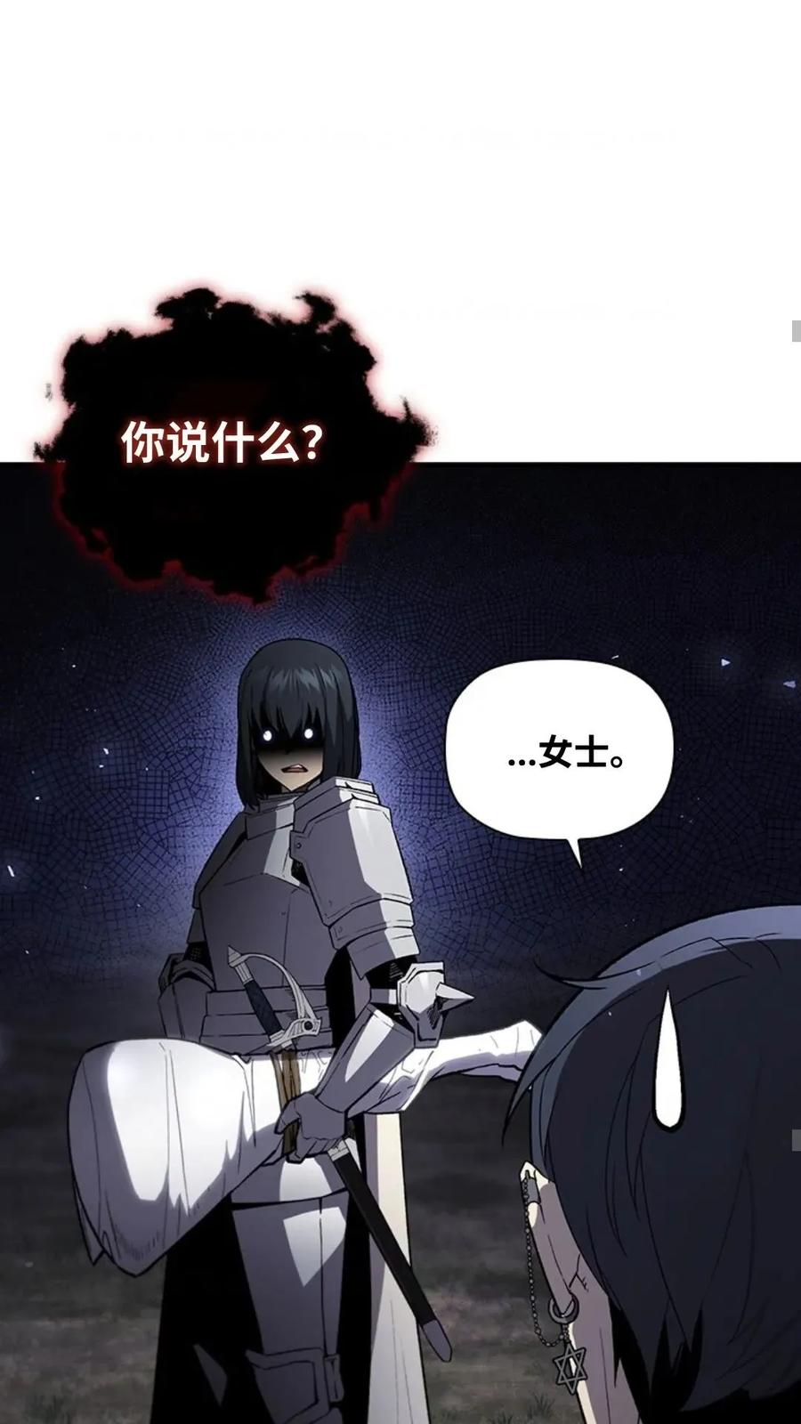 《贪食的降临》第二季 第60话 第35页