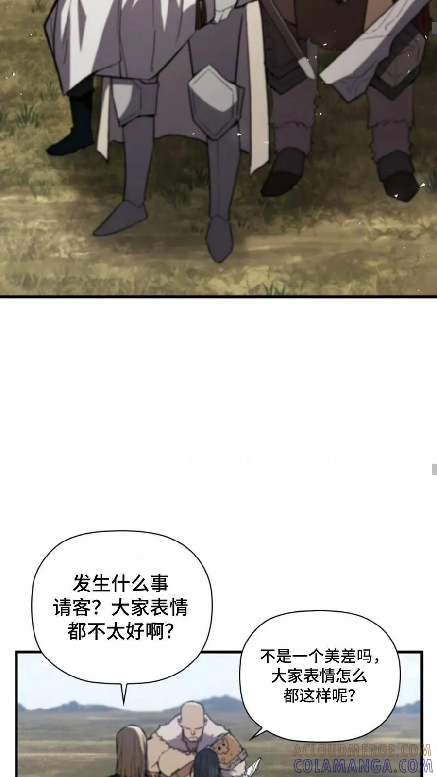 《贪食的降临》第二季 第60话 第25页