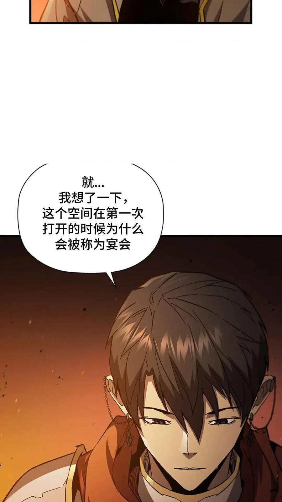 《贪食的降临》第二季 第60话 第59页