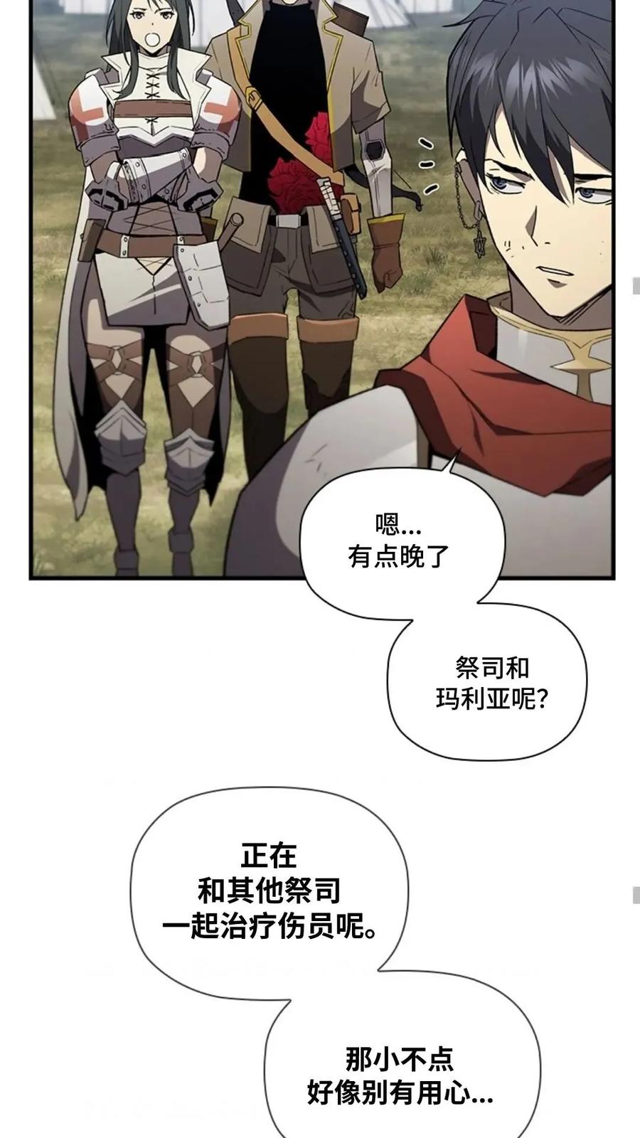 《贪食的降临》第二季 第60话 第18页