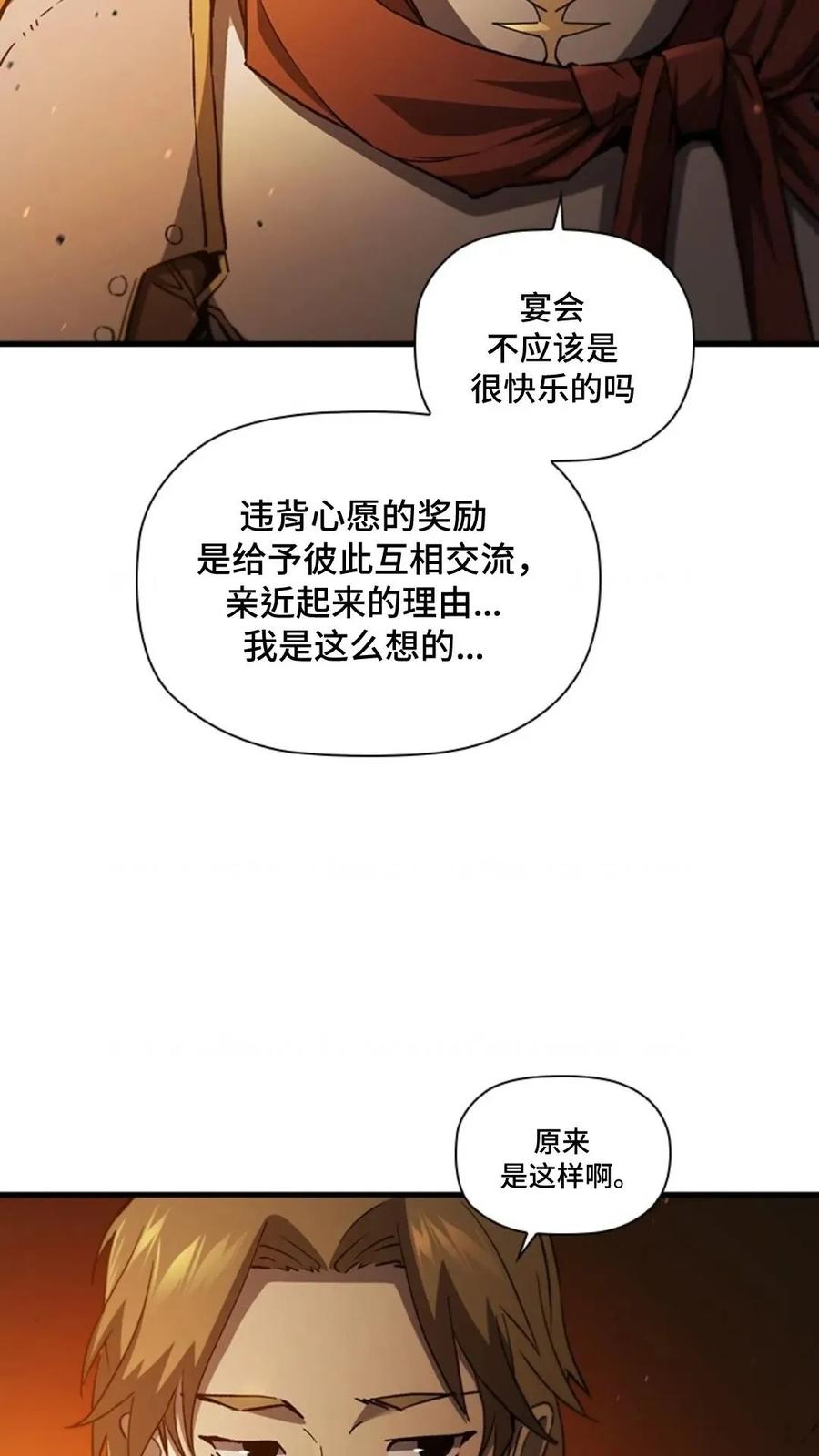 《贪食的降临》第二季 第60话 第60页