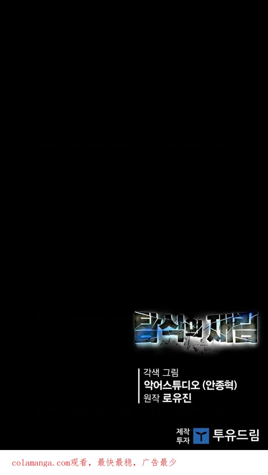 《贪食的降临》第二季 第60话 第89页