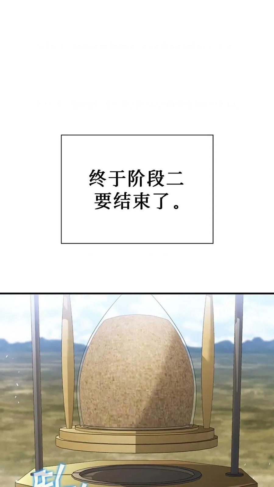 《贪食的降临》第二季 第60话 第72页