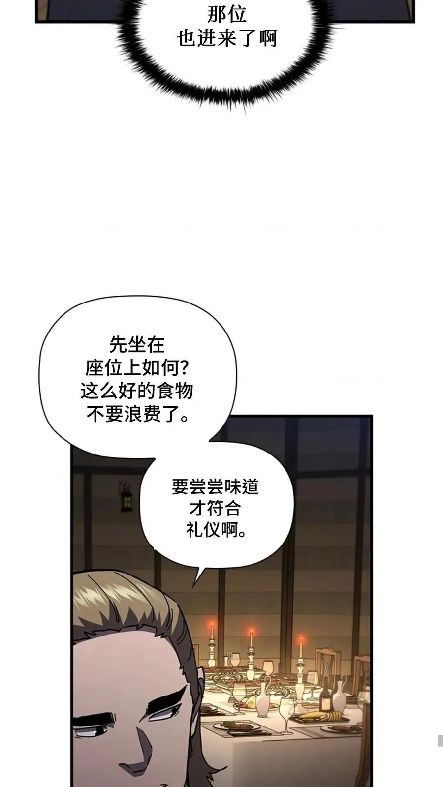 《贪食的降临》第二季 第61话 第59页