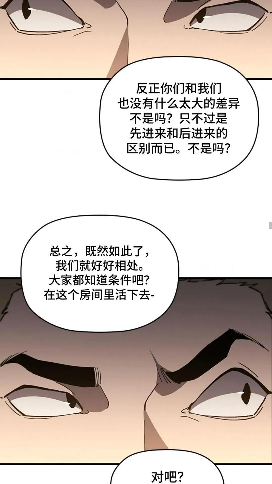 《贪食的降临》第二季 第61话 第74页