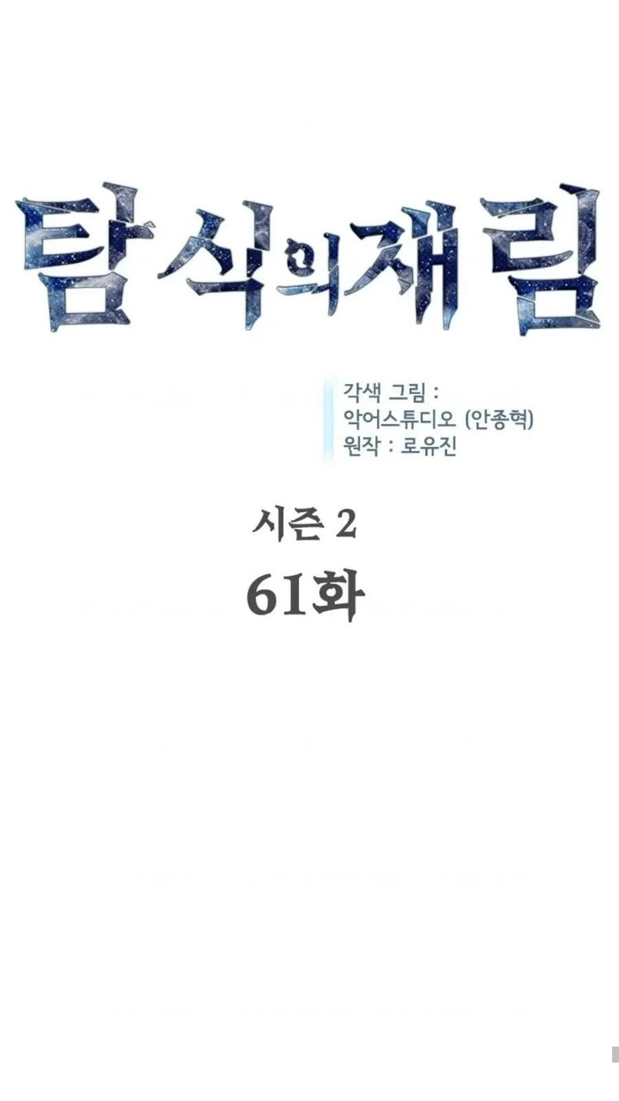 《贪食的降临》第二季 第61话 第35页