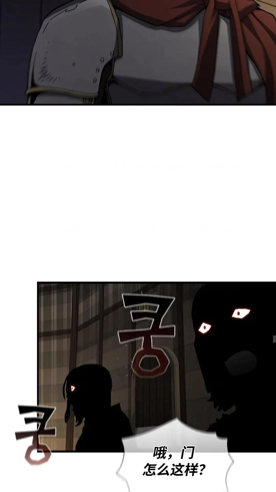 《贪食的降临》第二季 第61话 第50页