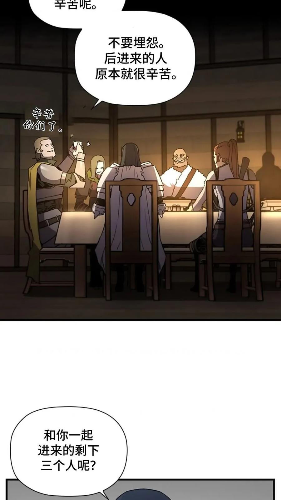 《贪食的降临》第二季 第61话 第71页