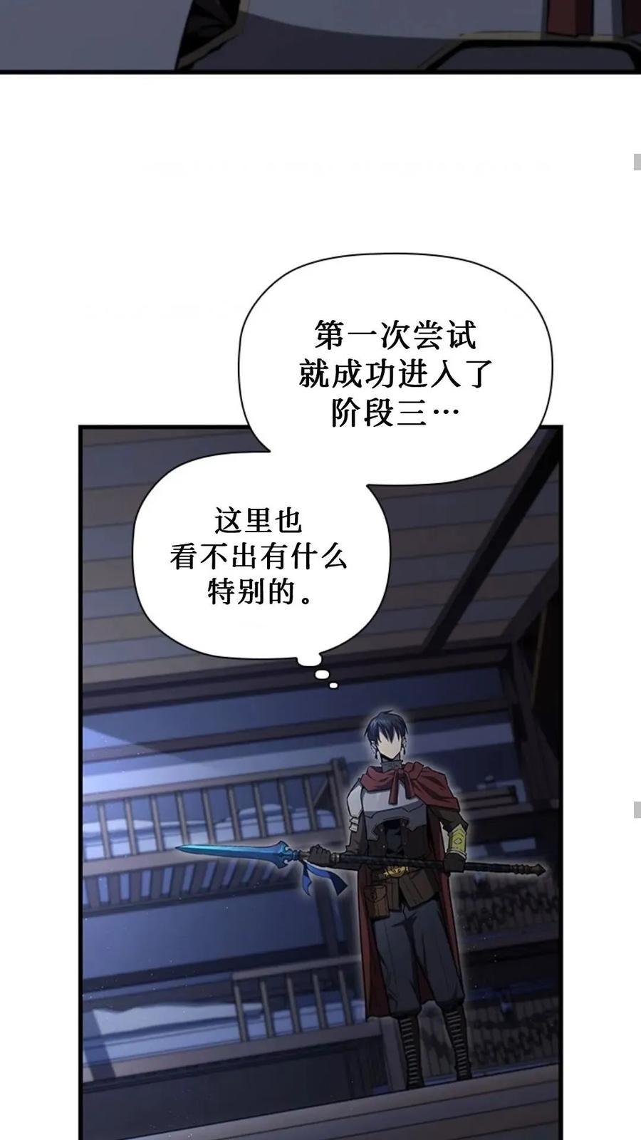 《贪食的降临》第二季 第61话 第23页