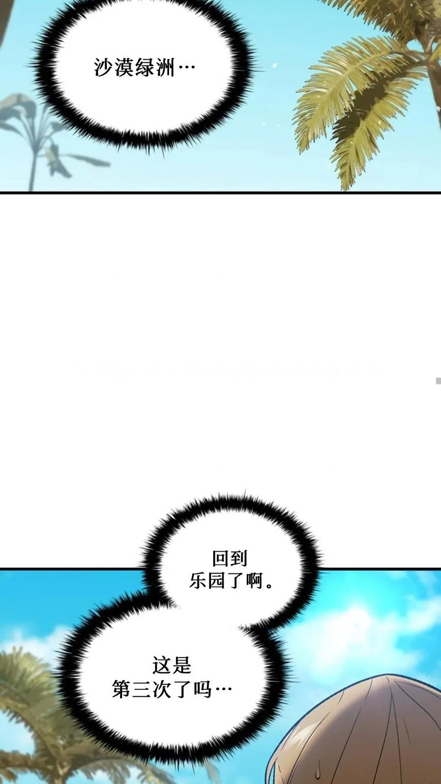 《贪食的降临》第二季 第61话 第5页