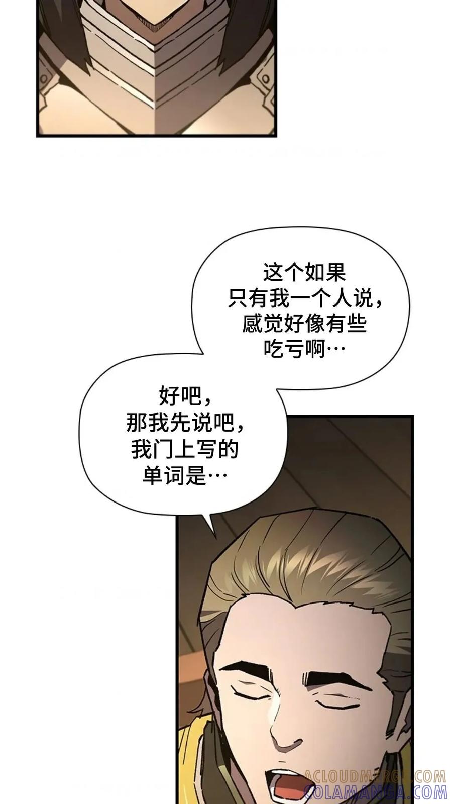 《贪食的降临》第二季 第61话 第76页