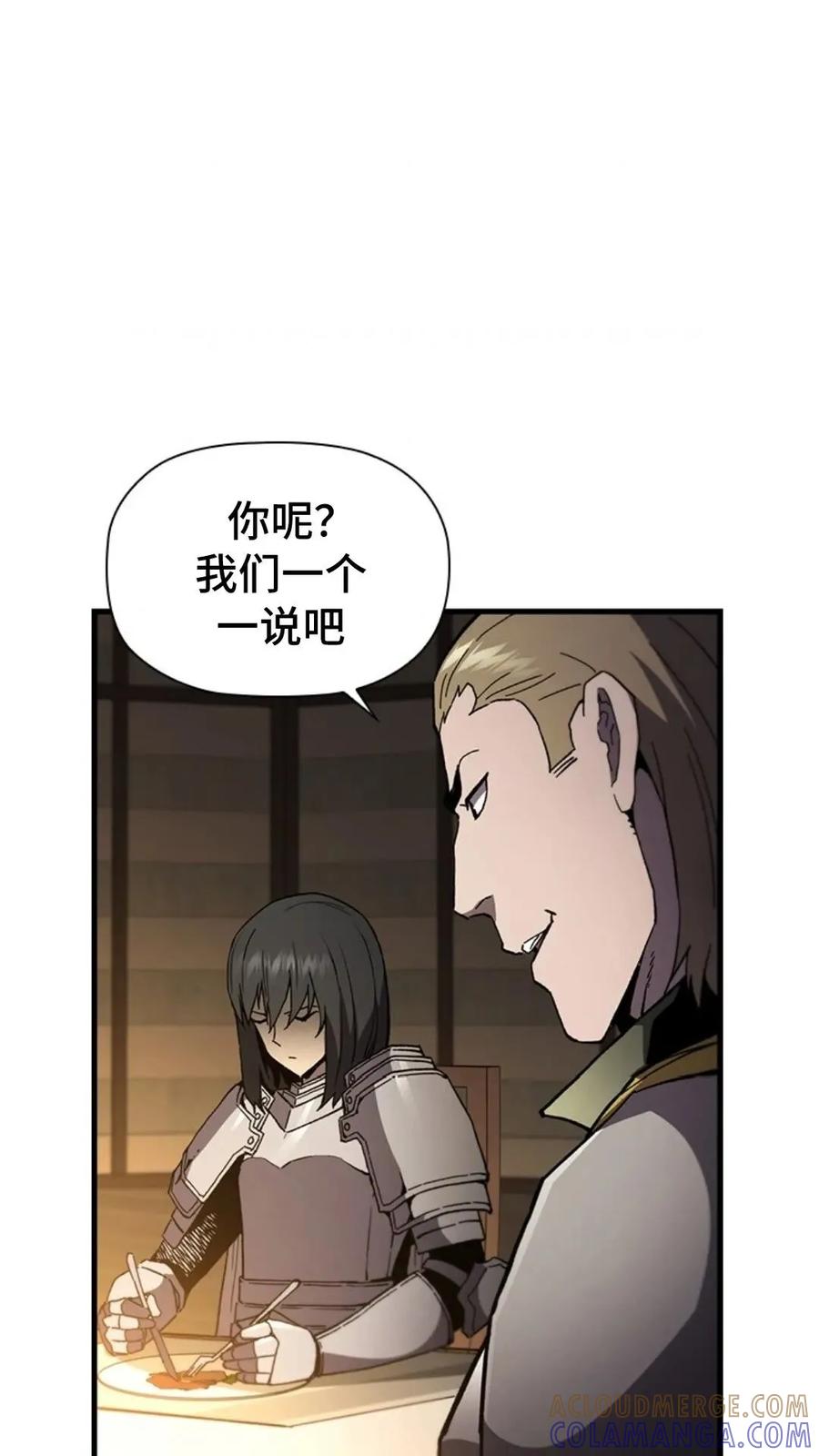 《贪食的降临》第二季 第61话 第79页