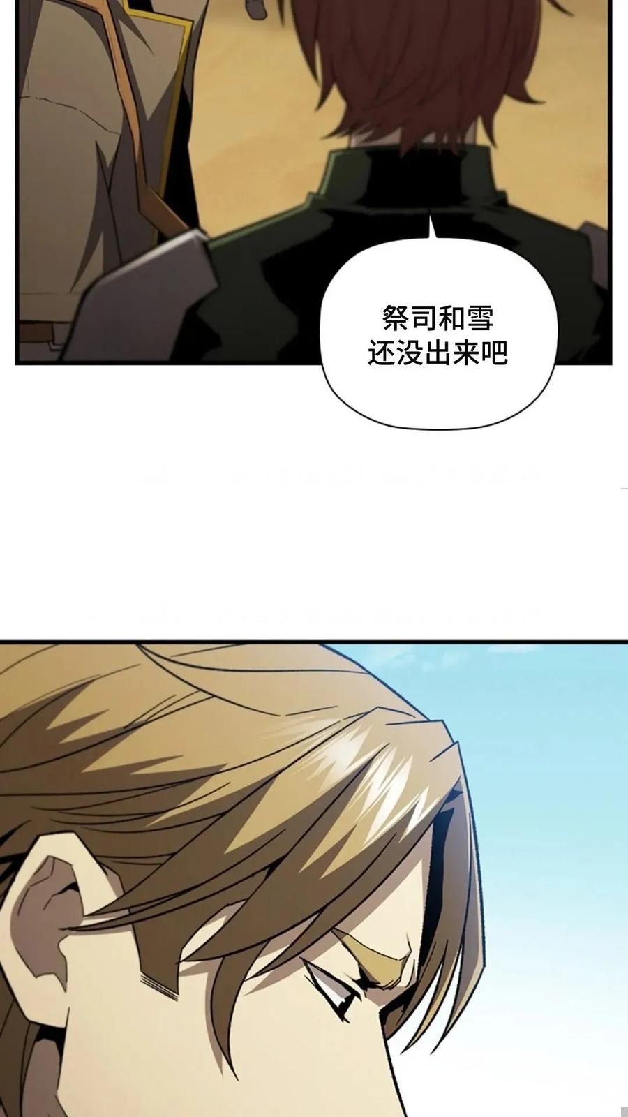 《贪食的降临》第二季 第61话 第14页