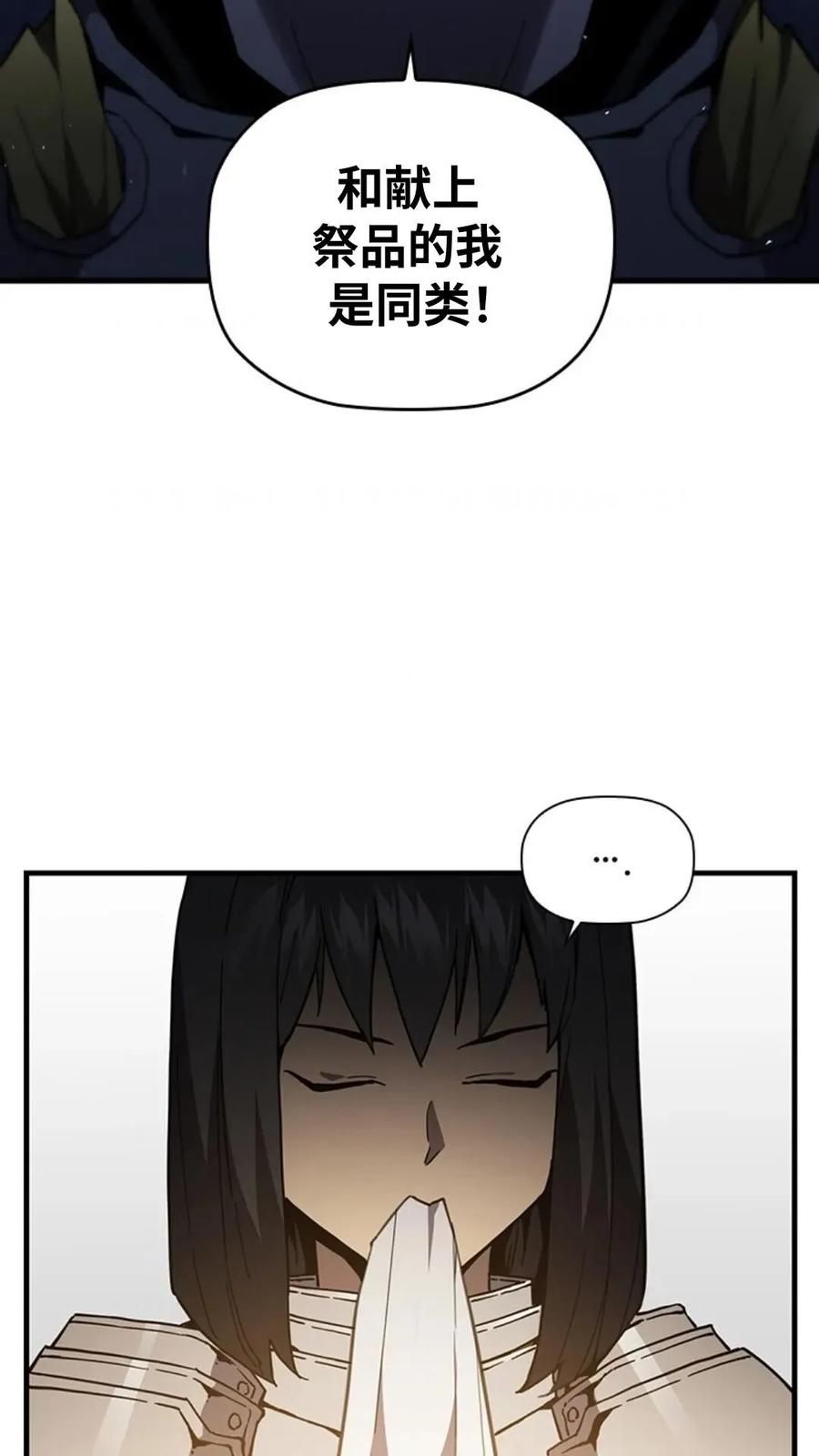 《贪食的降临》第二季 第61话 第68页