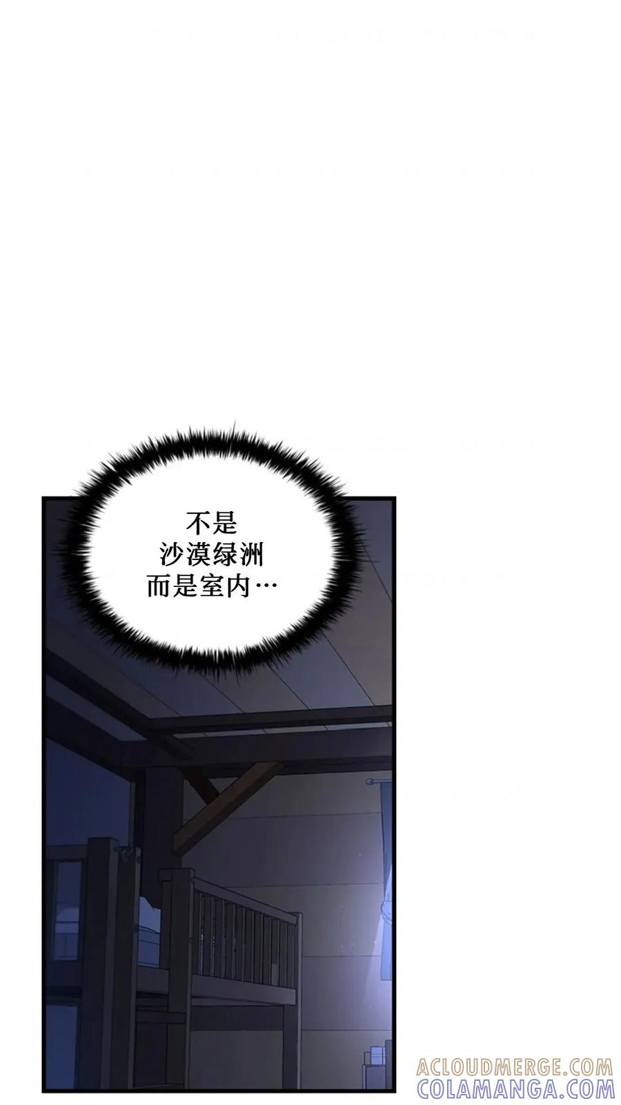《贪食的降临》第二季 第61话 第19页