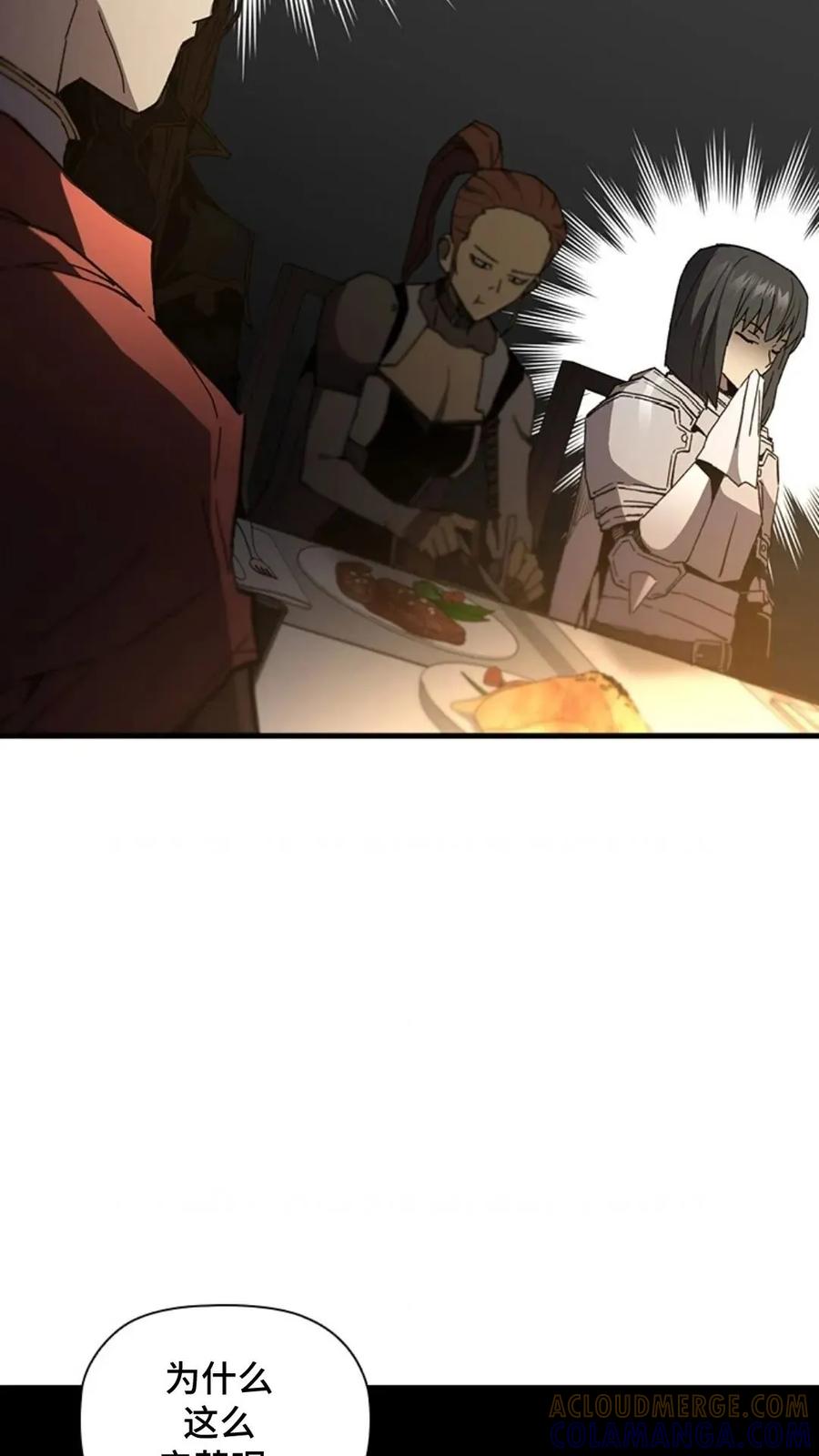 《贪食的降临》第二季 第61话 第70页